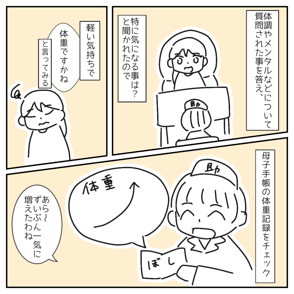 妊娠中に助産師さんに体重についてネチネチ言われた!→バネに体重管理した話