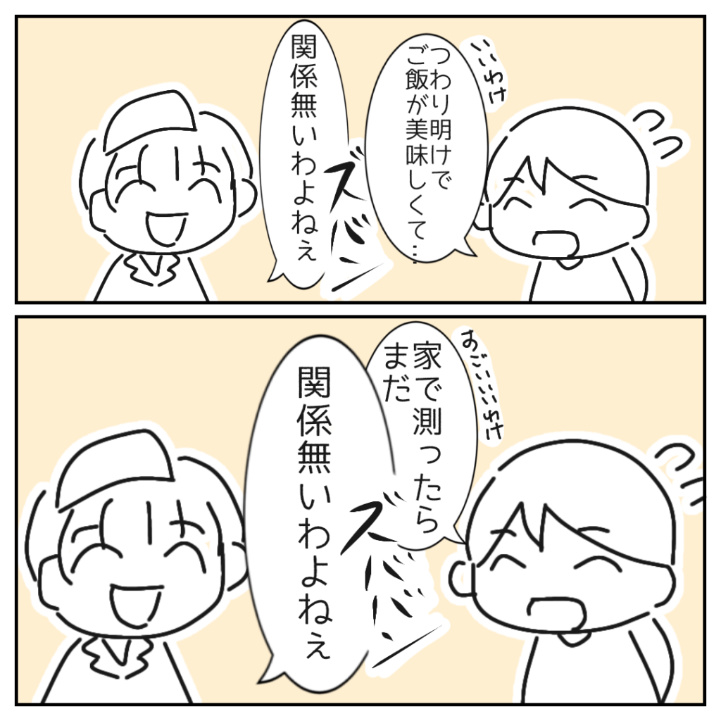 妊娠中に助産師さんに体重についてネチネチ言われた!→バネに体重管理した話