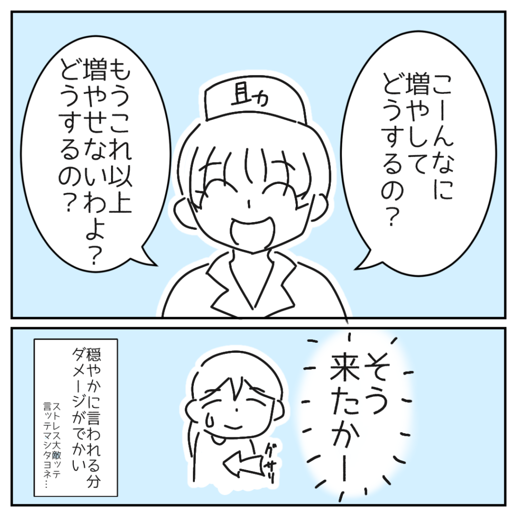 妊娠中に助産師さんに体重についてネチネチ言われた!→バネに体重管理した話
