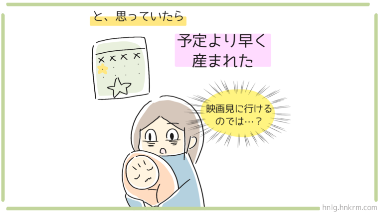 出産予定日と映画公開時期が重なって諦めてたけど…奇跡が起きた