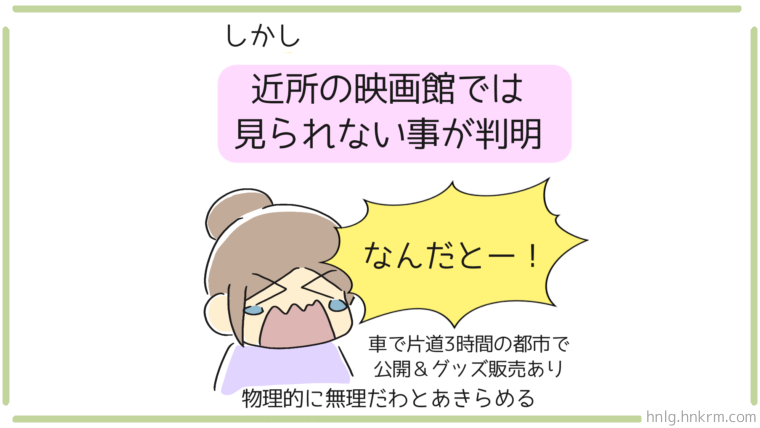 出産予定日と映画公開時期が重なって諦めてたけど…奇跡が起きた
