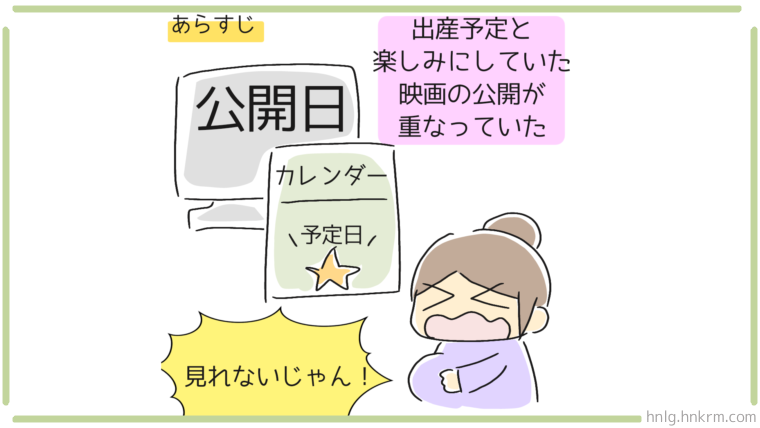 出産予定日と映画公開時期が重なって諦めてたけど…奇跡が起きた